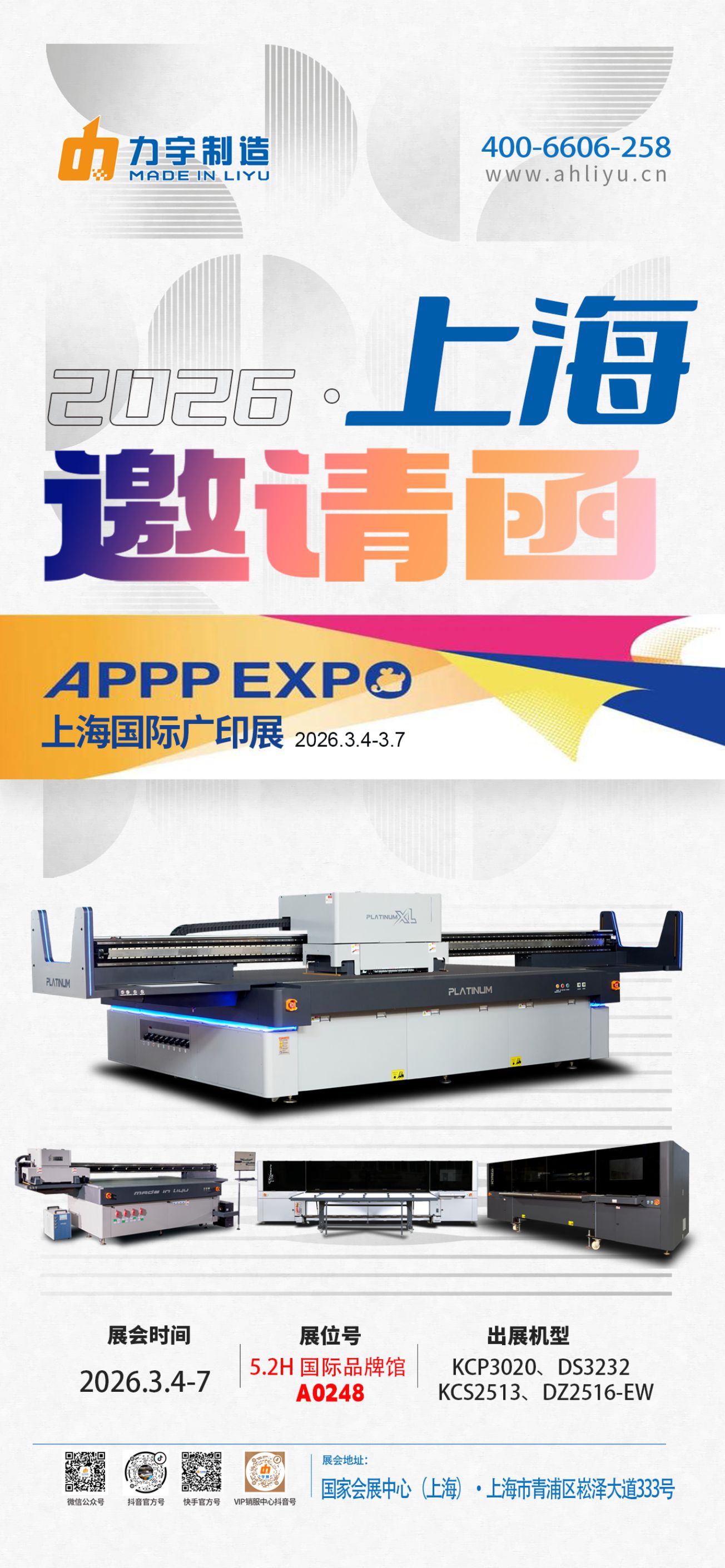 上海展会邀请函中文.jpg 上海展会邀请函中文.jpg